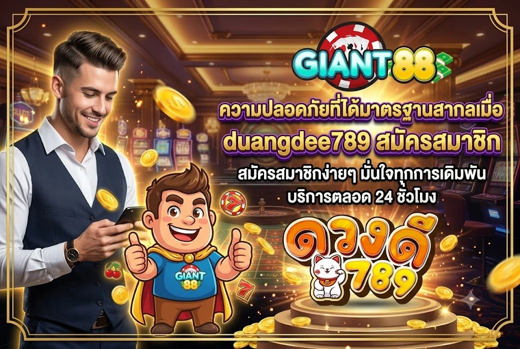 duangdee789 สมัครสมาชิก